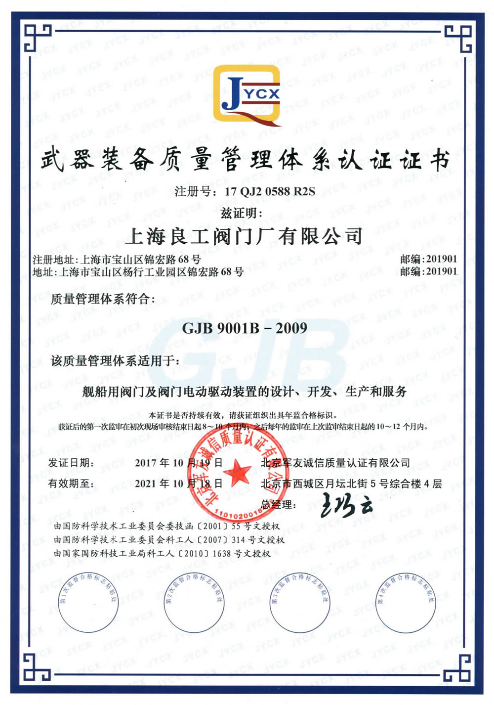 武器装备质量管理体系2017